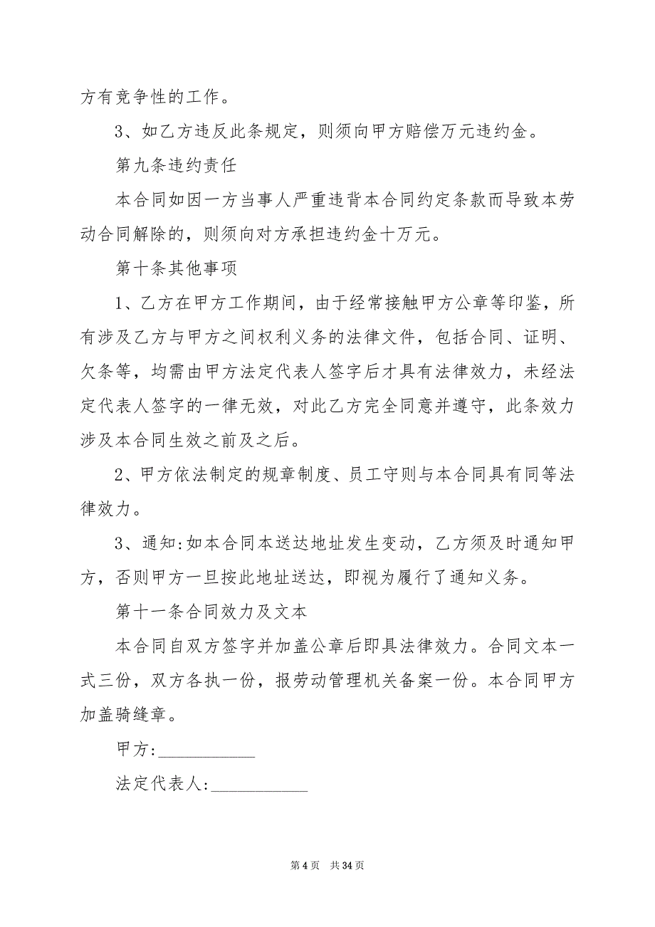 2024年职工劳动合同个人总结_第4页