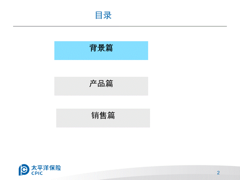 银行专属代理保险产品：至尊安享年金保险分红型_第2页