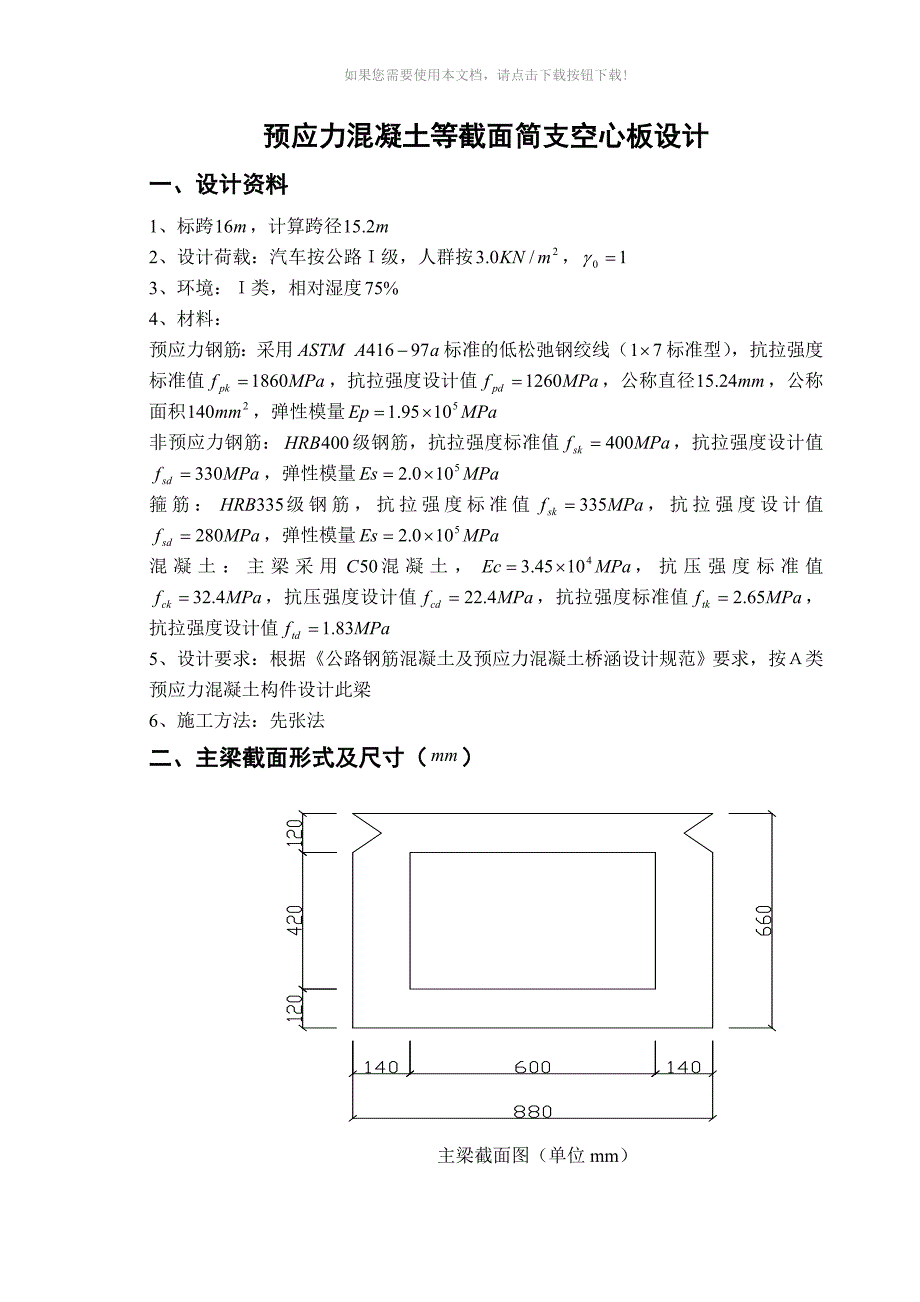 推荐结构设计原理课程设计_第3页