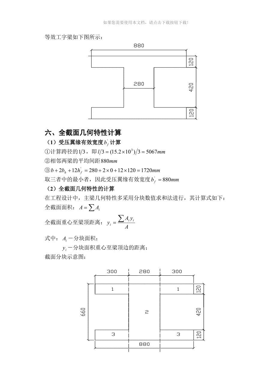 推荐结构设计原理课程设计_第5页