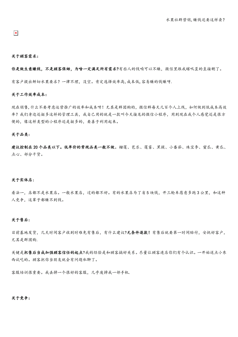 水果社群营销-赚钱还要这样卖？.doc_第2页