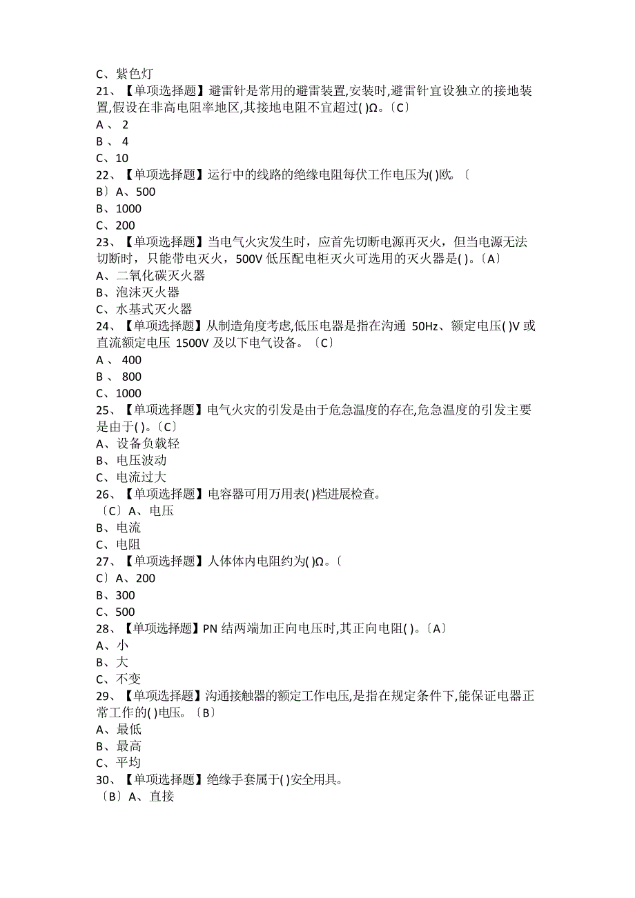 2023年低压电工考试题库及低压电工考试资料_第3页