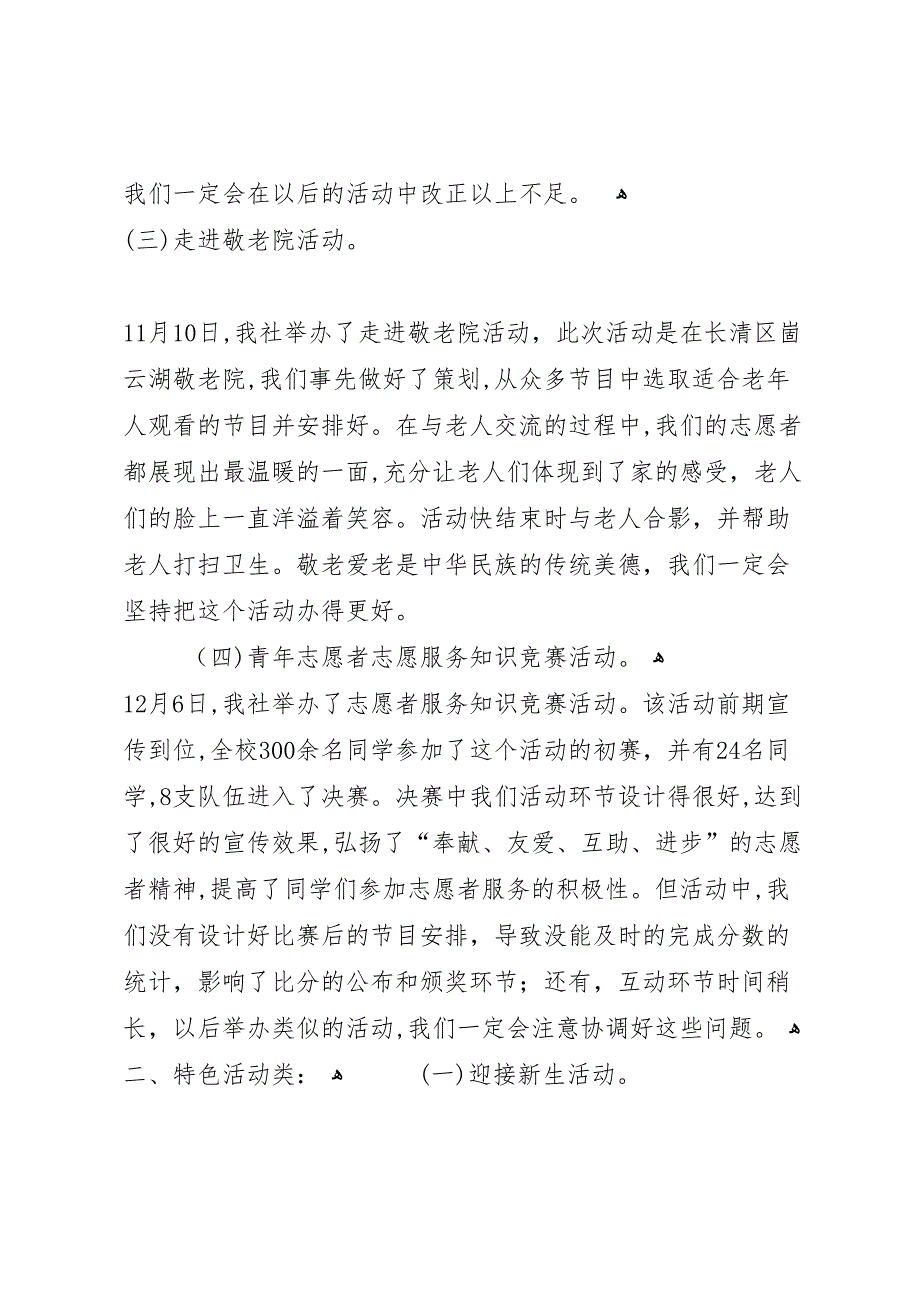 社区活动志愿者活动总结_第2页