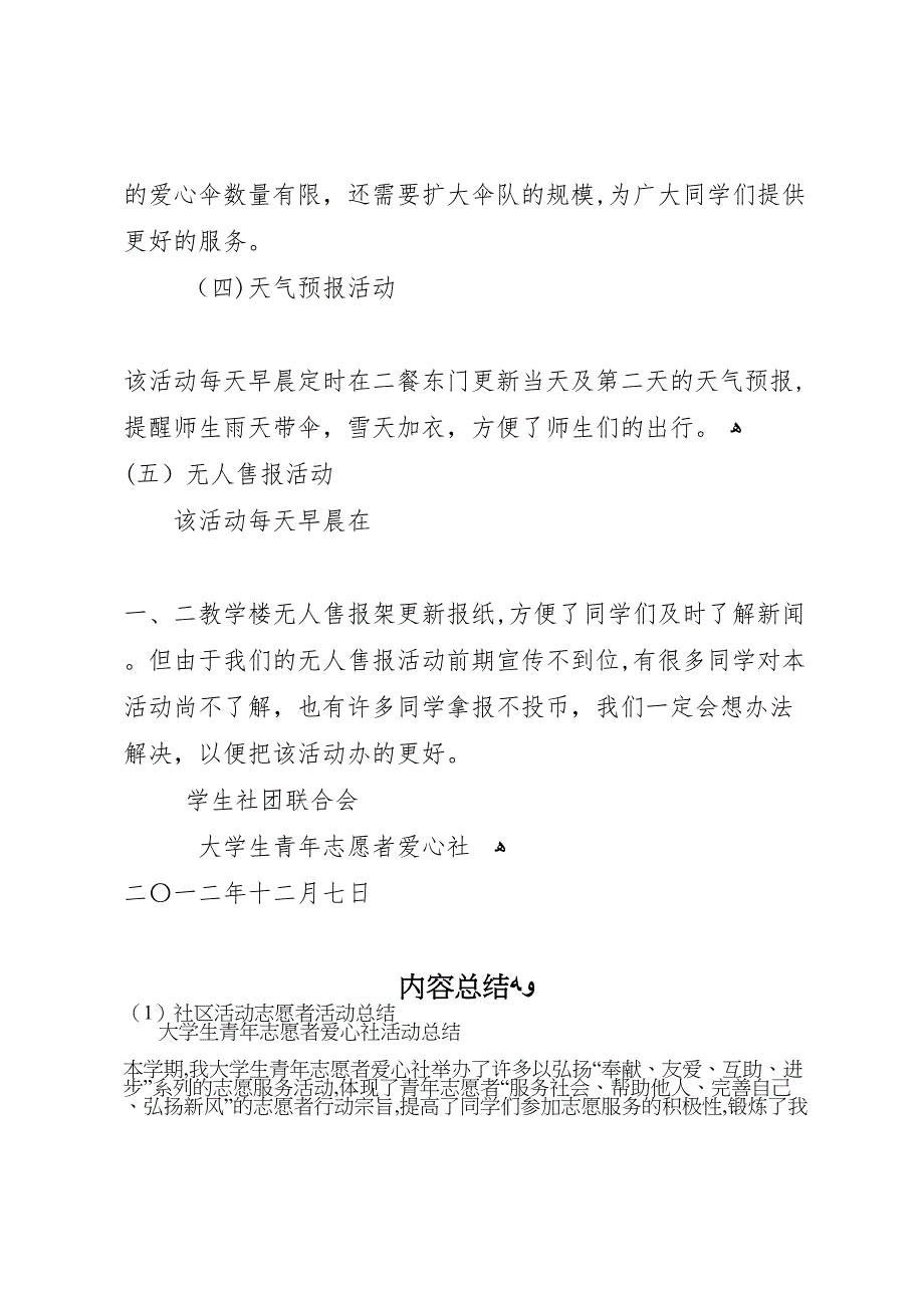 社区活动志愿者活动总结_第4页