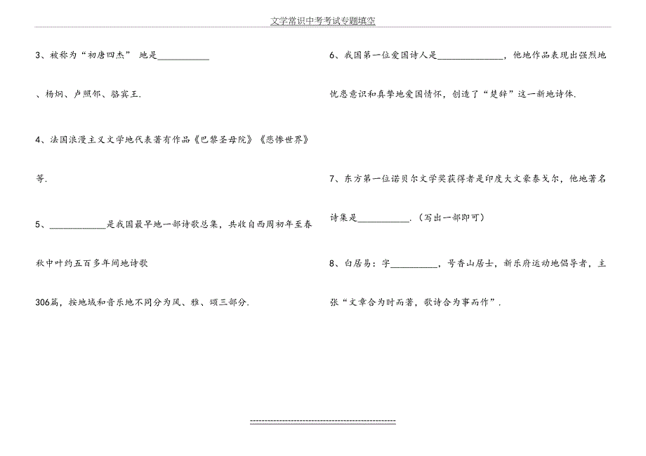 文学常识中考考试专题填空_第3页