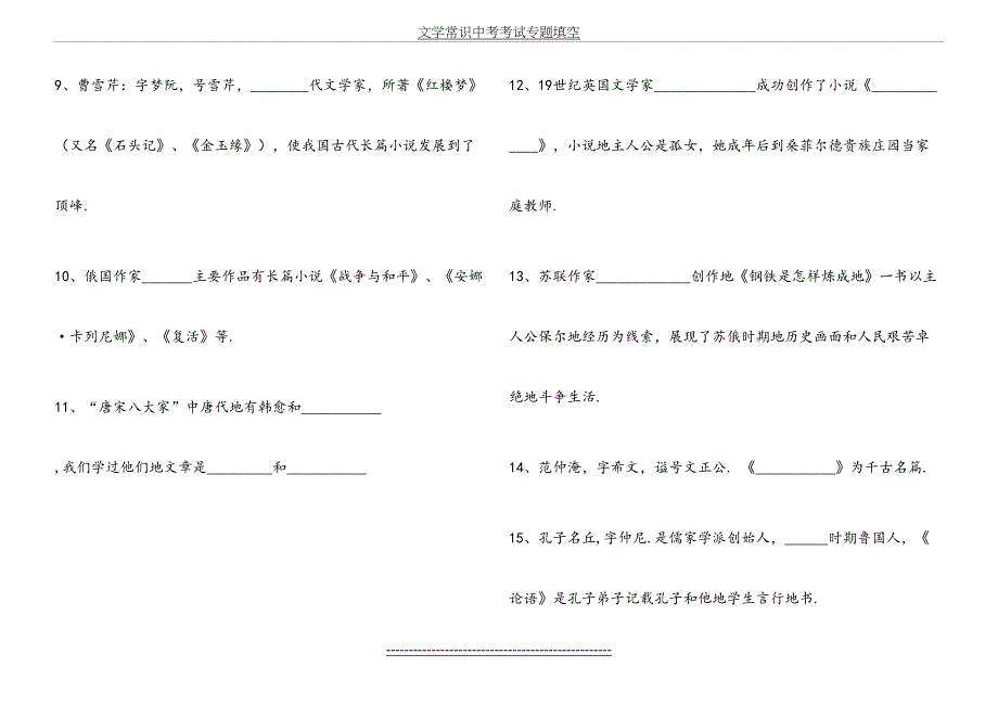 文学常识中考考试专题填空_第4页