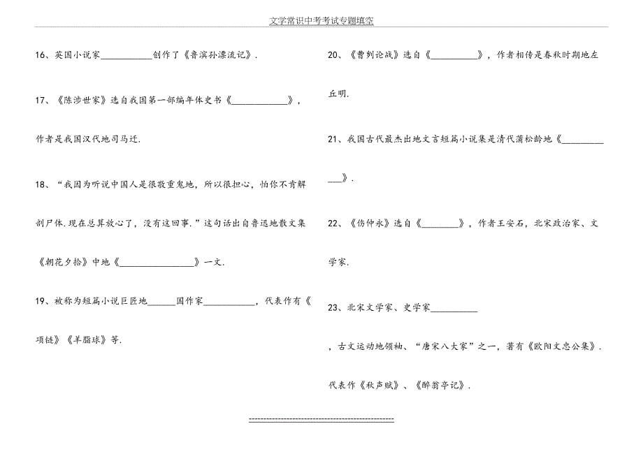 文学常识中考考试专题填空_第5页