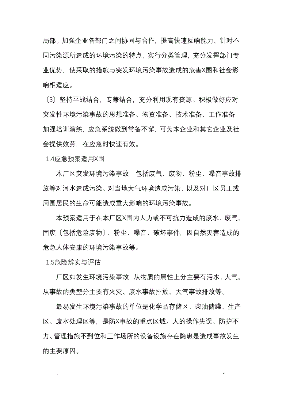 公司环境风险应急处置预案_第2页