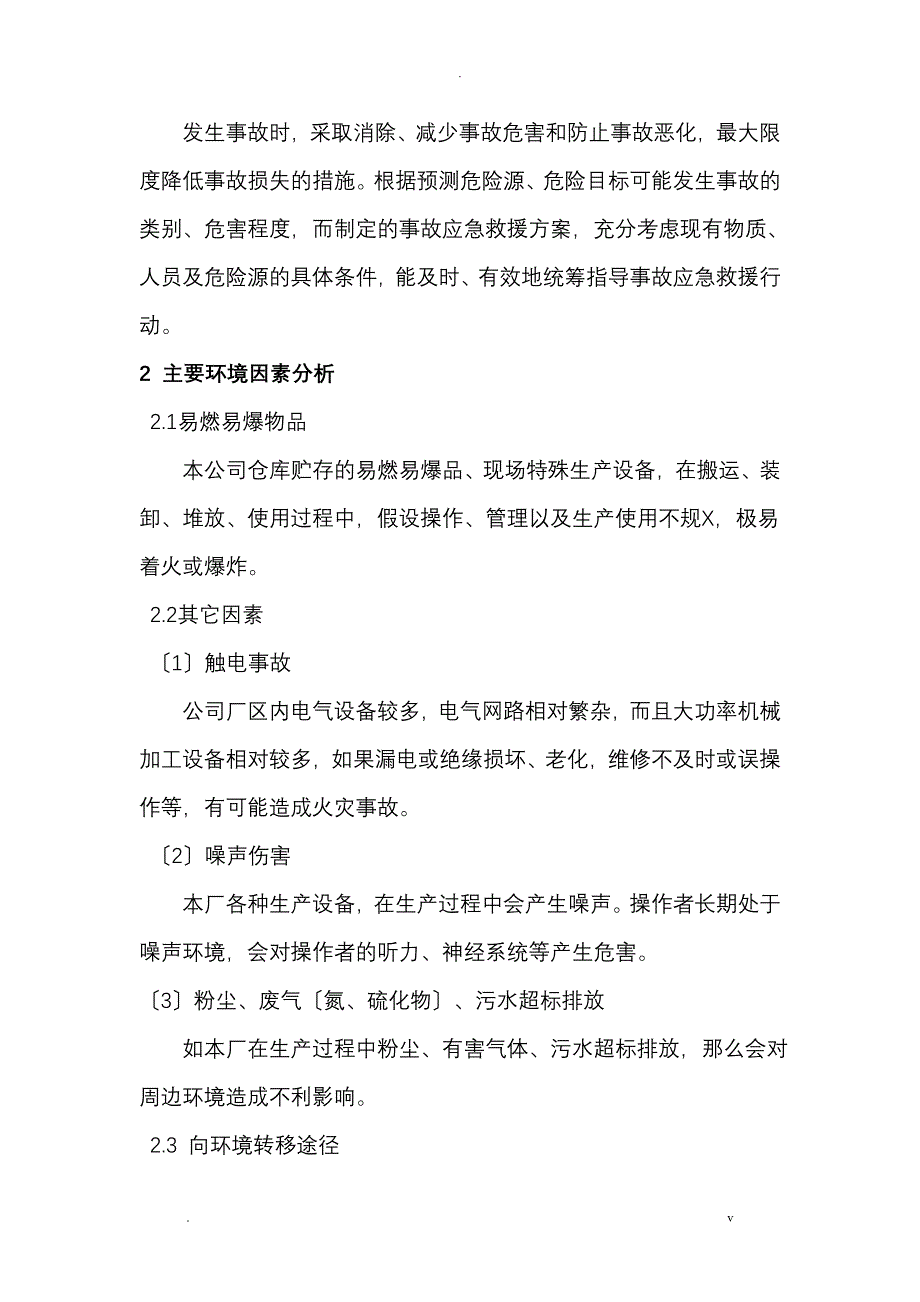 公司环境风险应急处置预案_第3页