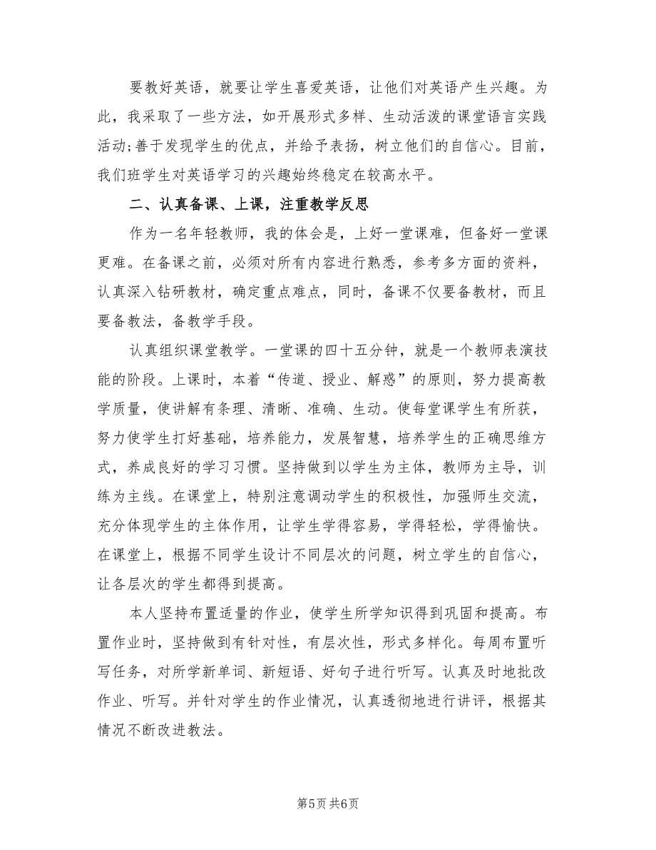 初二英语教师个人学期末工作总结(3篇)_第5页