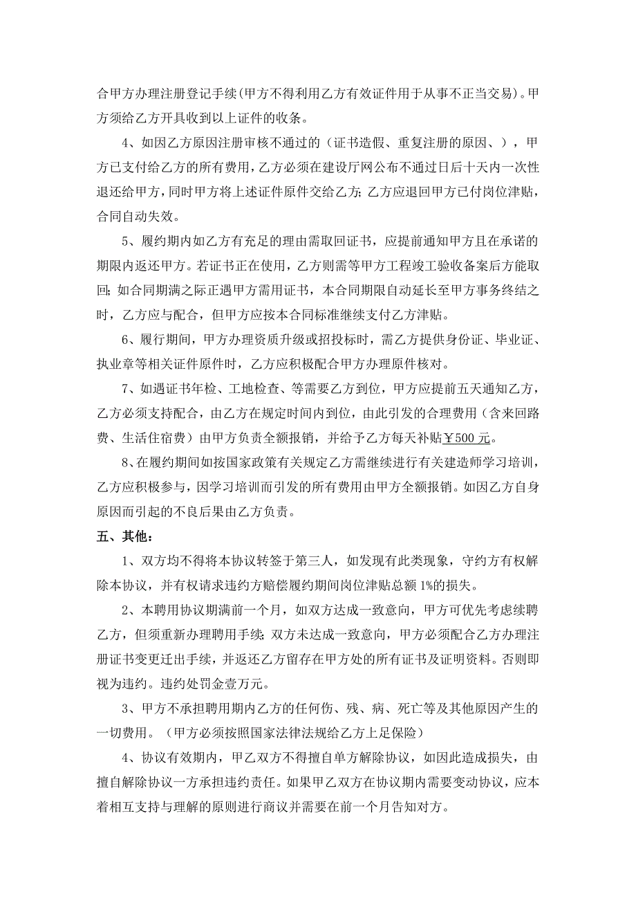 2023年北京最新二级建造师挂靠协议书非常实用_第3页