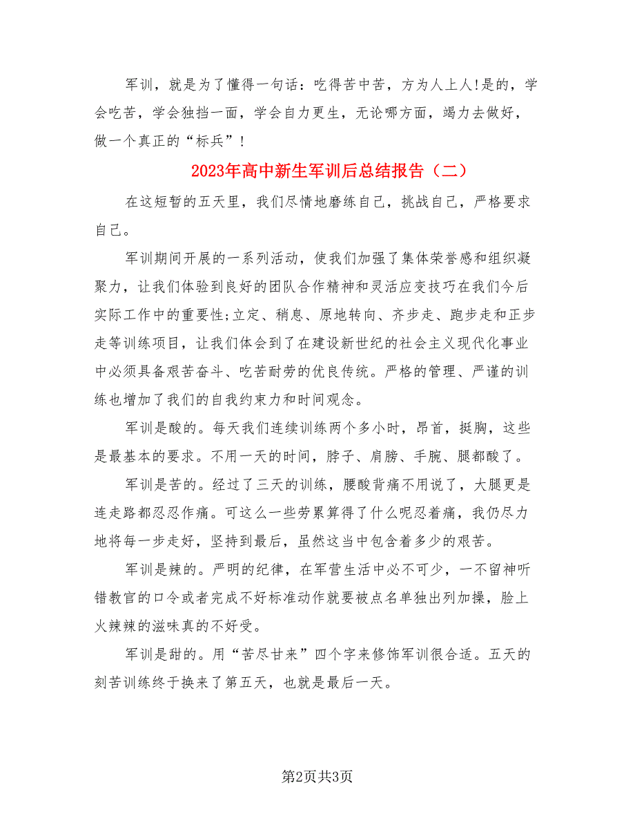 2023年高中新生军训后总结报告（二篇）.doc_第2页