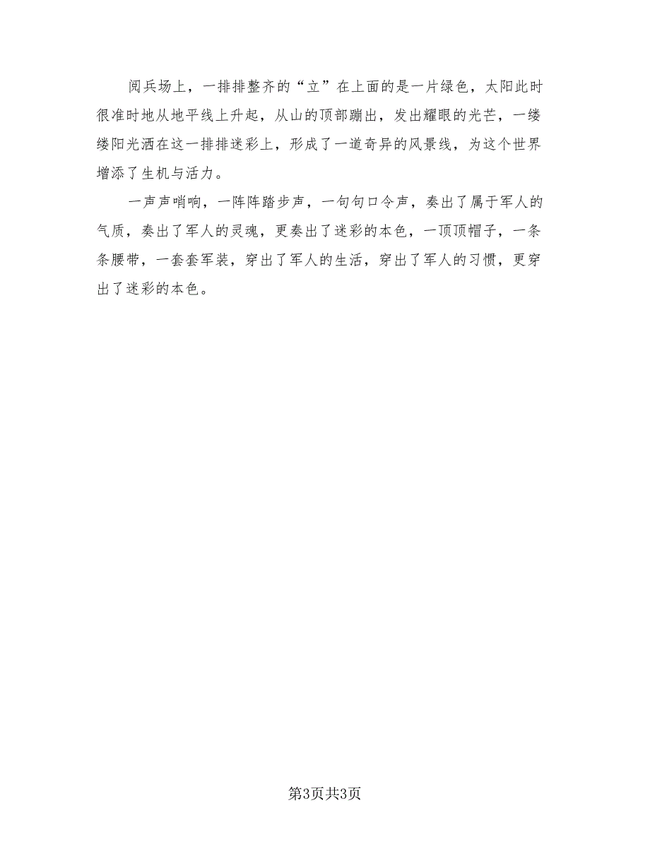 2023年高中新生军训后总结报告（二篇）.doc_第3页