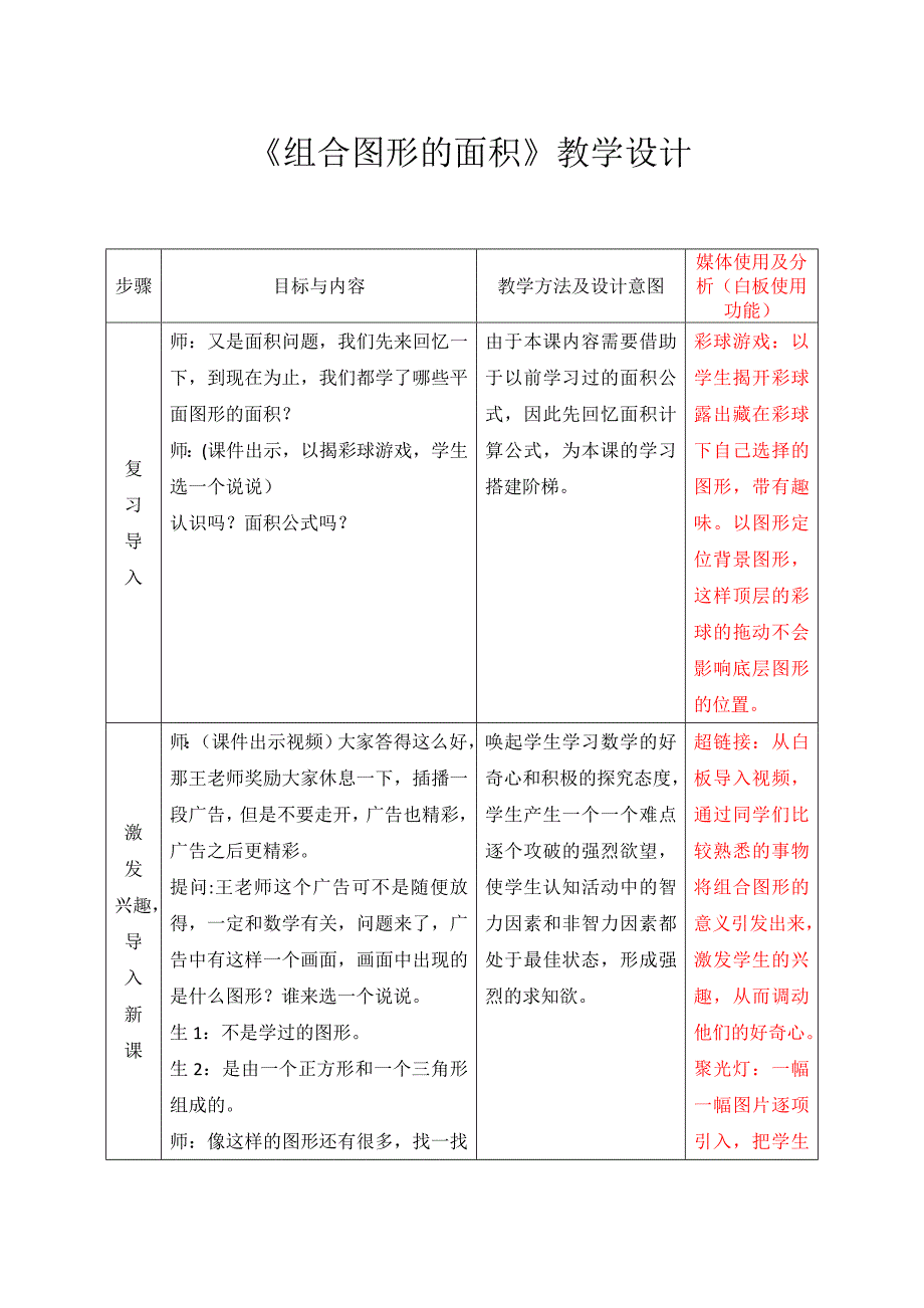 组合图形的面积教学设计_第2页