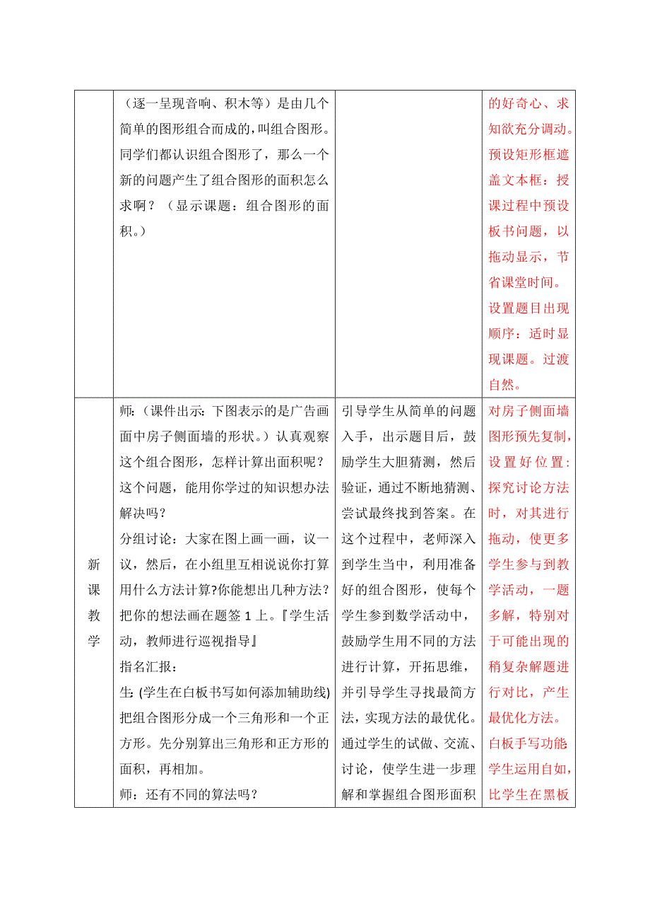 组合图形的面积教学设计_第3页