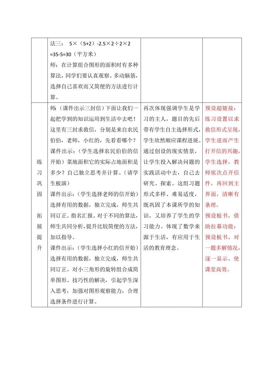 组合图形的面积教学设计_第5页