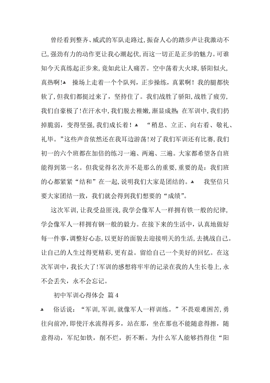 关于初中军训心得体会模板汇编五篇_第4页