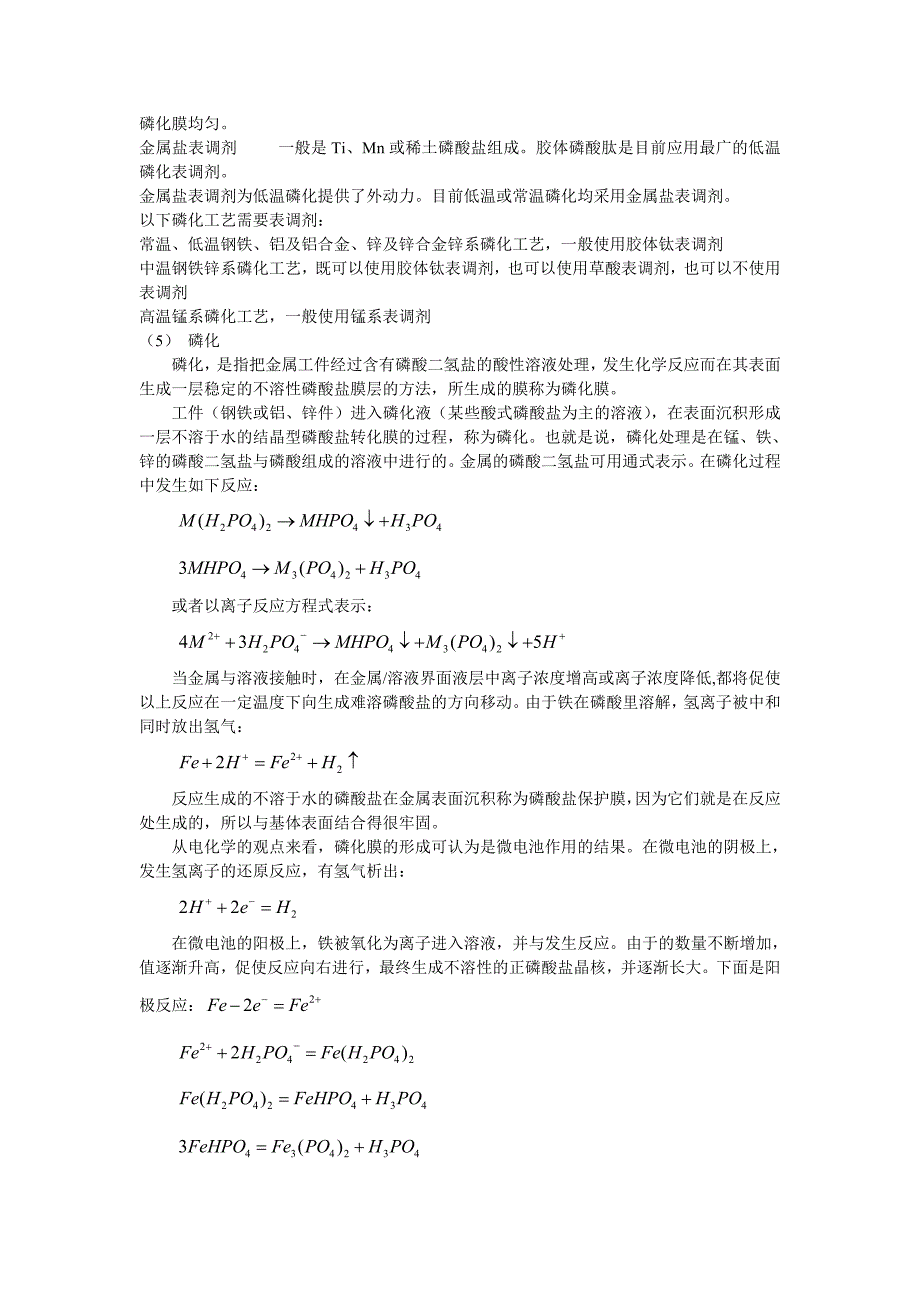 最新涂装技术实验预习_第2页