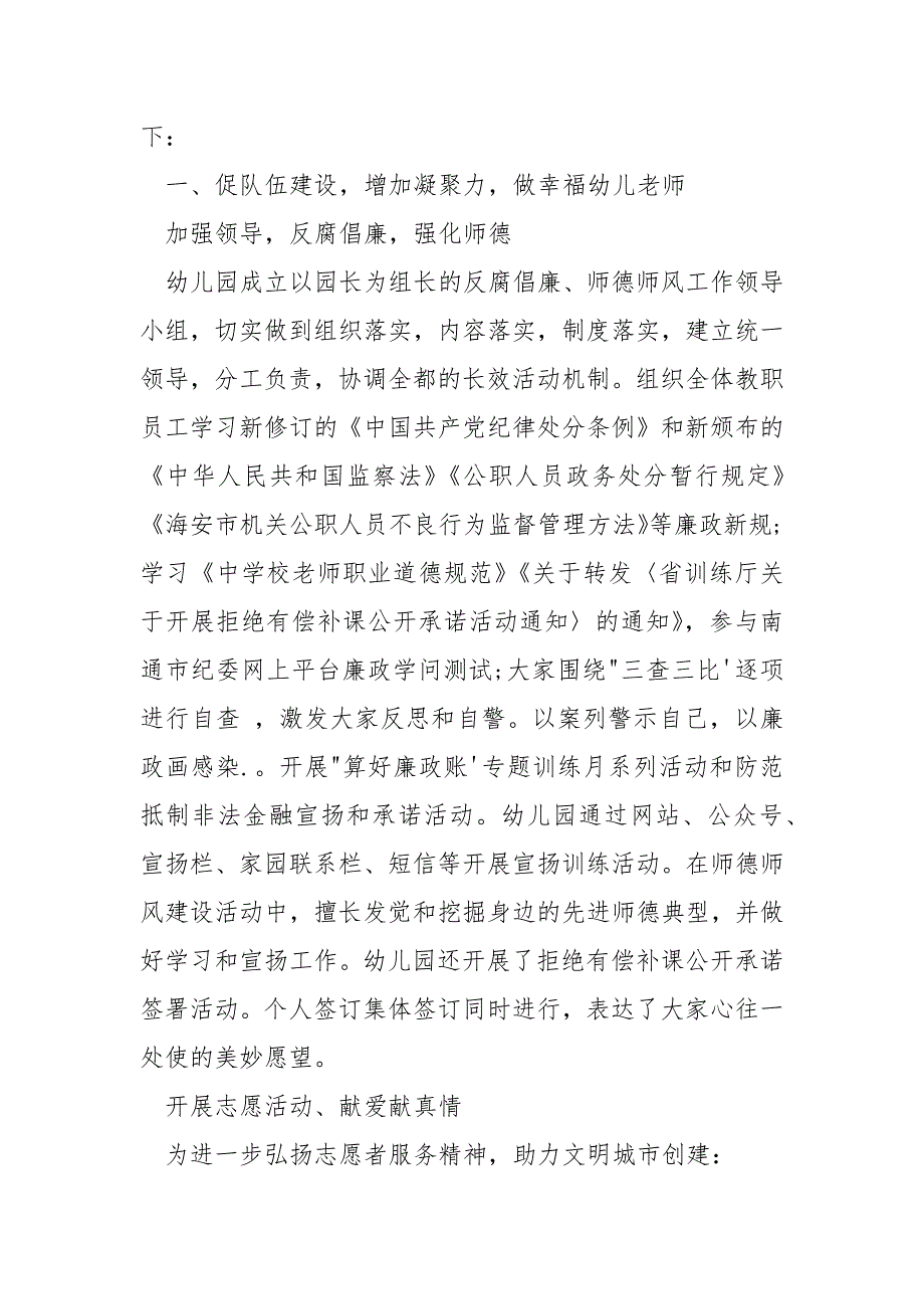 幼儿园2022—2022学年度第一学期工作总结_第2页