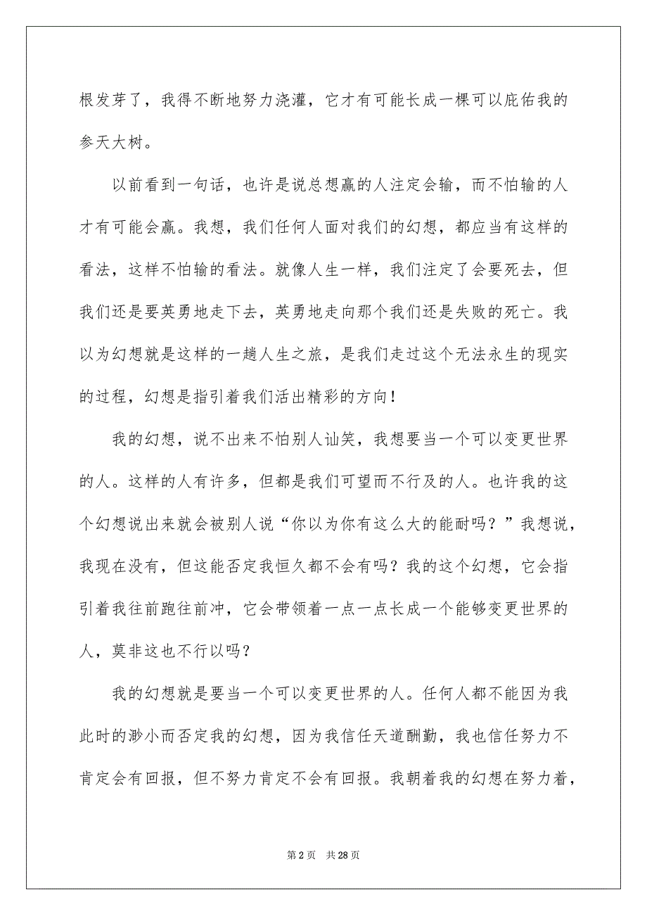 我的幻想演讲稿通用15篇_第2页