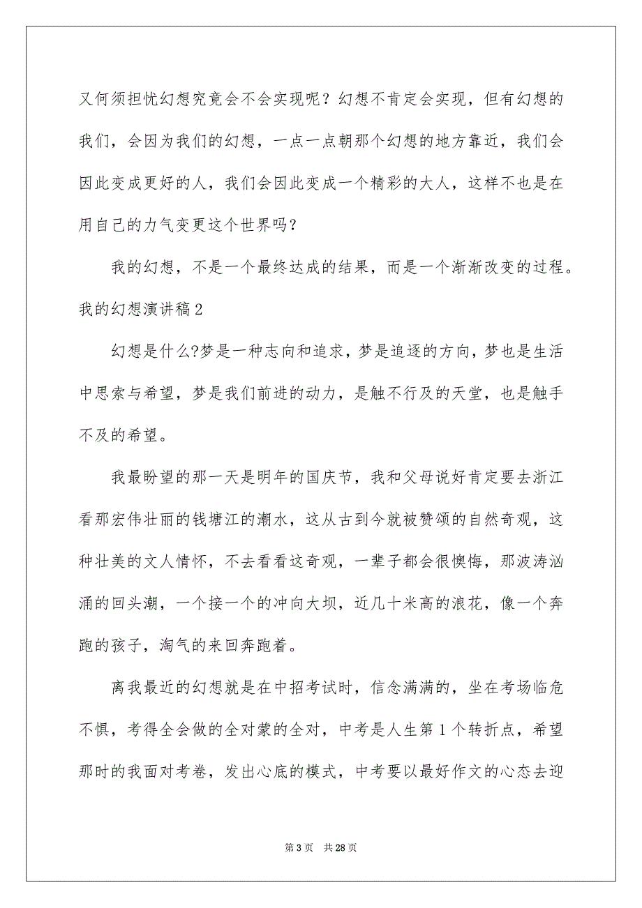 我的幻想演讲稿通用15篇_第3页