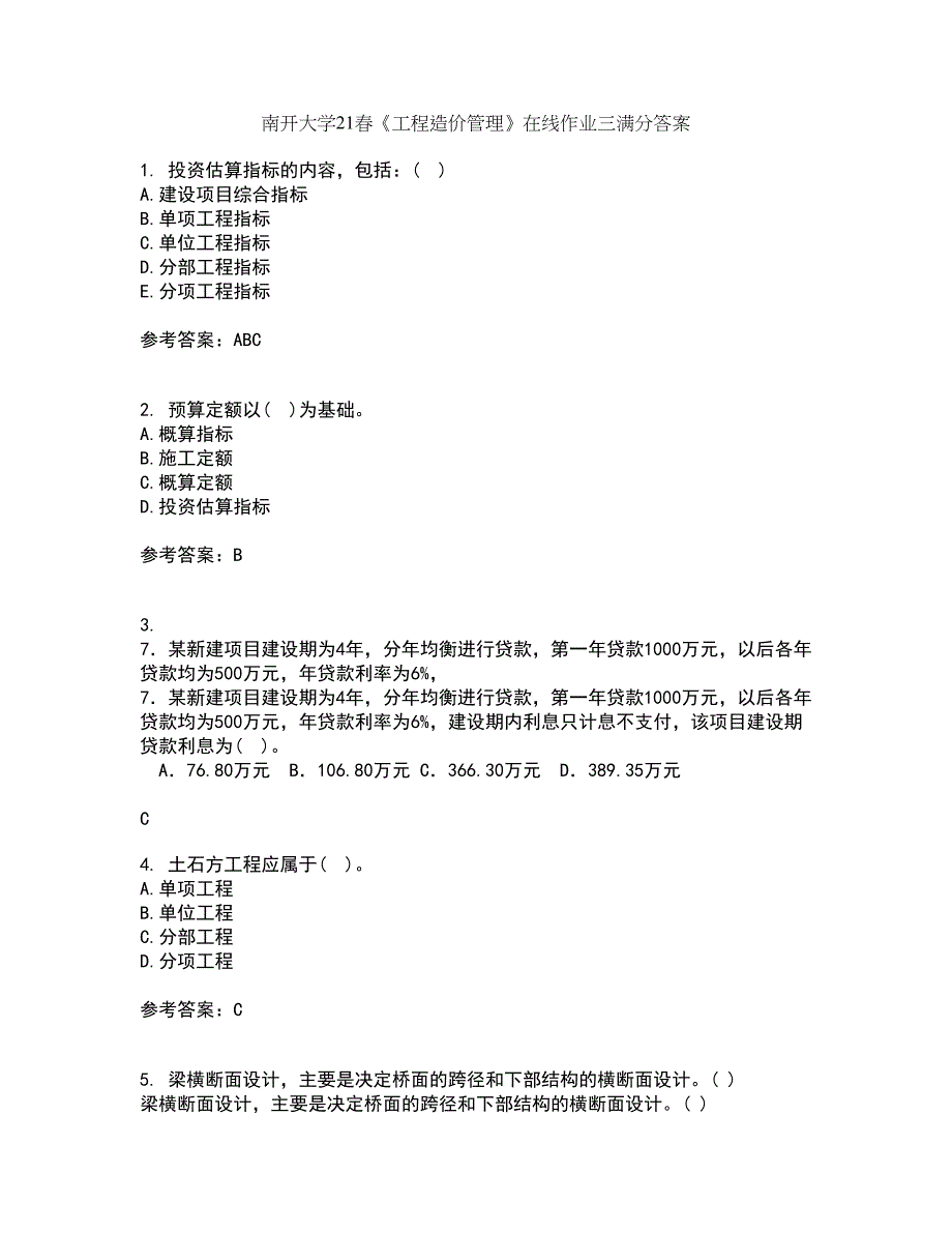 南开大学21春《工程造价管理》在线作业三满分答案70_第1页