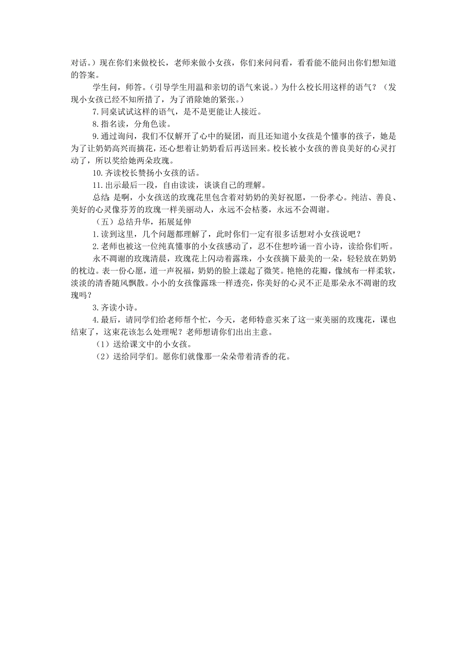 三年级语文上册第七单元32永不凋谢的玫瑰教案西师大版_第2页