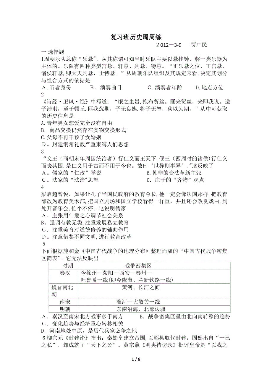 3月9日周周练_第1页