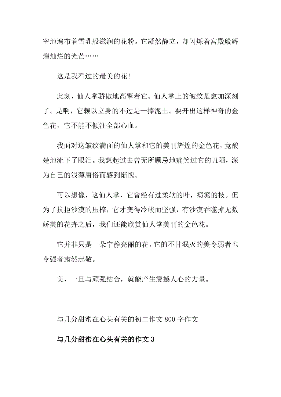 与几分甜蜜在心头有关的初二作文800字作文_第4页