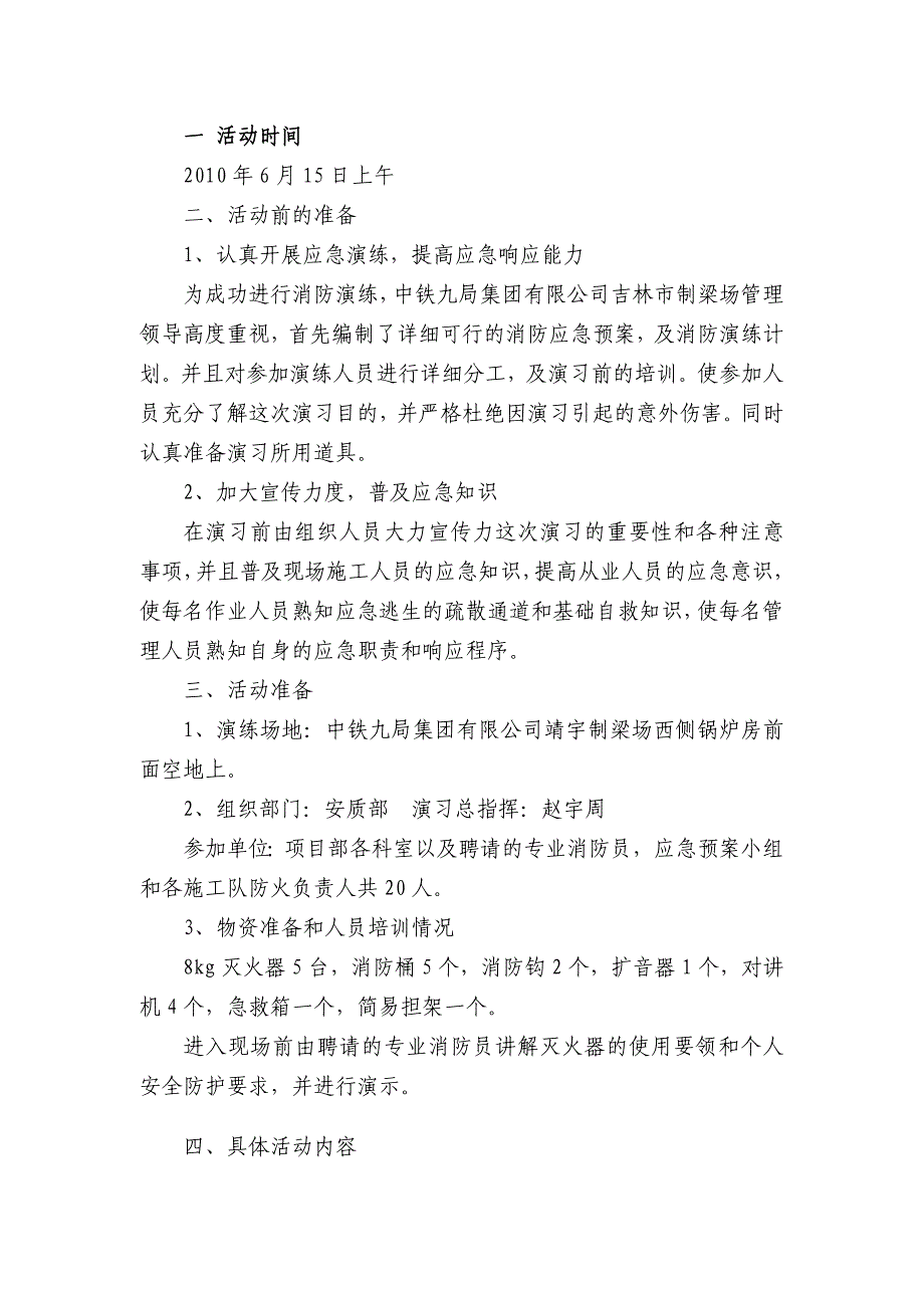 桥梁分公司应急预案演练周活动总结_第4页