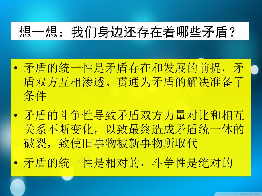 矛盾观点与人生动力_第3页