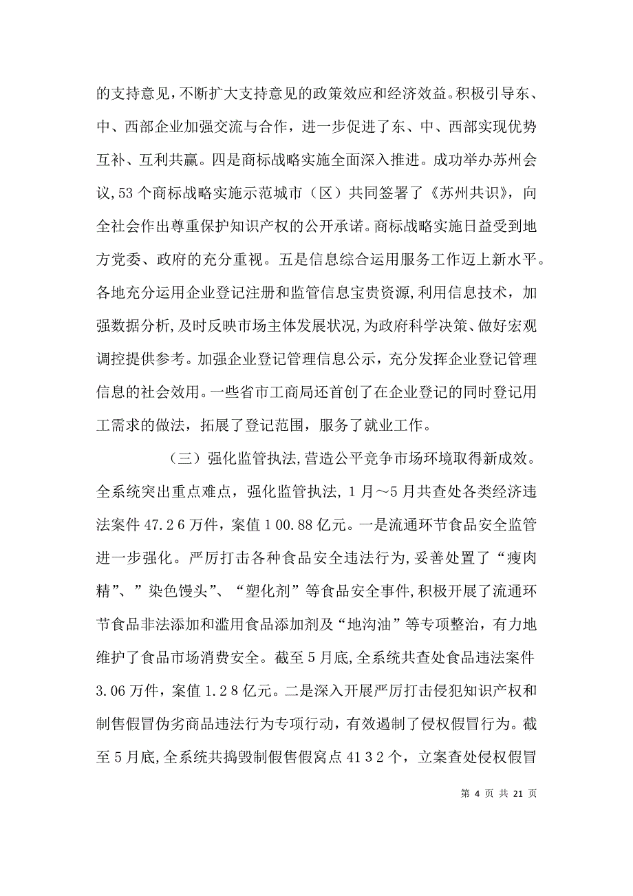 周伯华在全国工商行政管理局长座谈会上的讲话_第4页