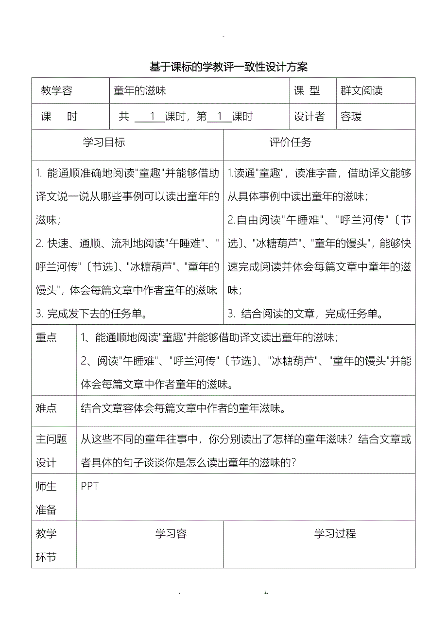 群文阅读：童年的滋味教案_第1页