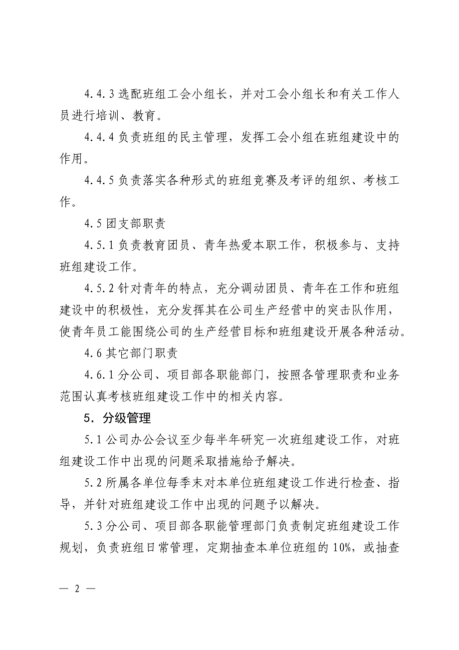 公司所属各单位班组建设管理办法_第3页