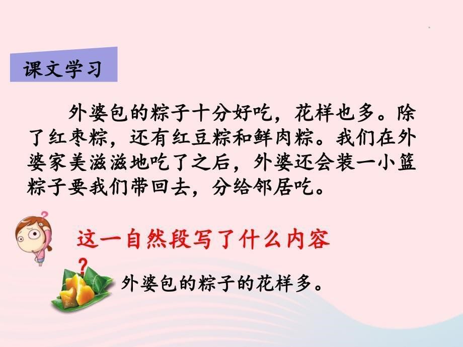 最新一年级语文下册课文310端午粽第二课时课件_第5页