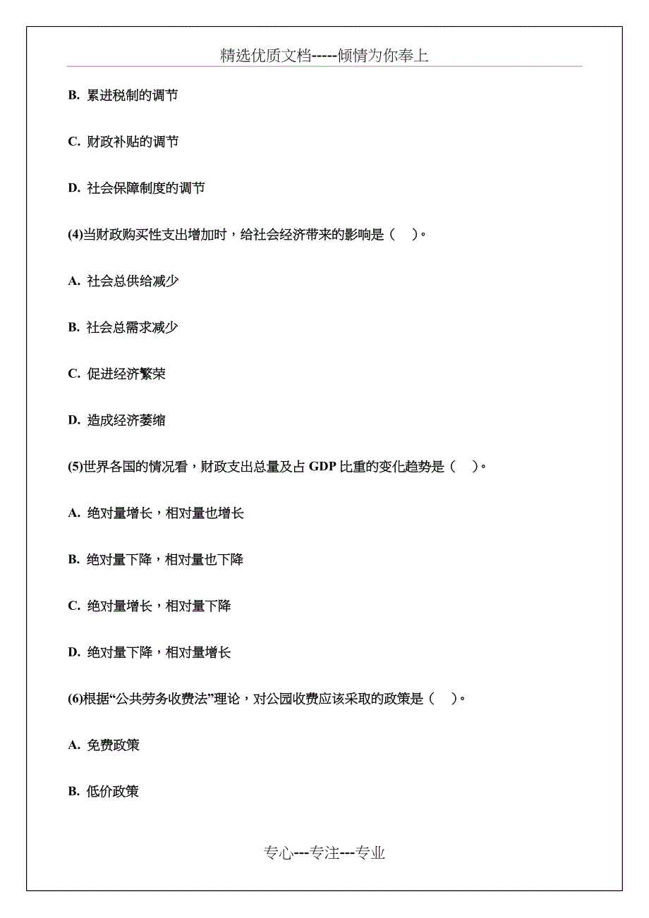 中级经济师考试财政税收专业知识与实务真题及答案知识资料(共49页)_第2页