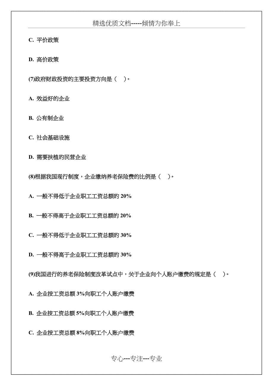 中级经济师考试财政税收专业知识与实务真题及答案知识资料(共49页)_第3页