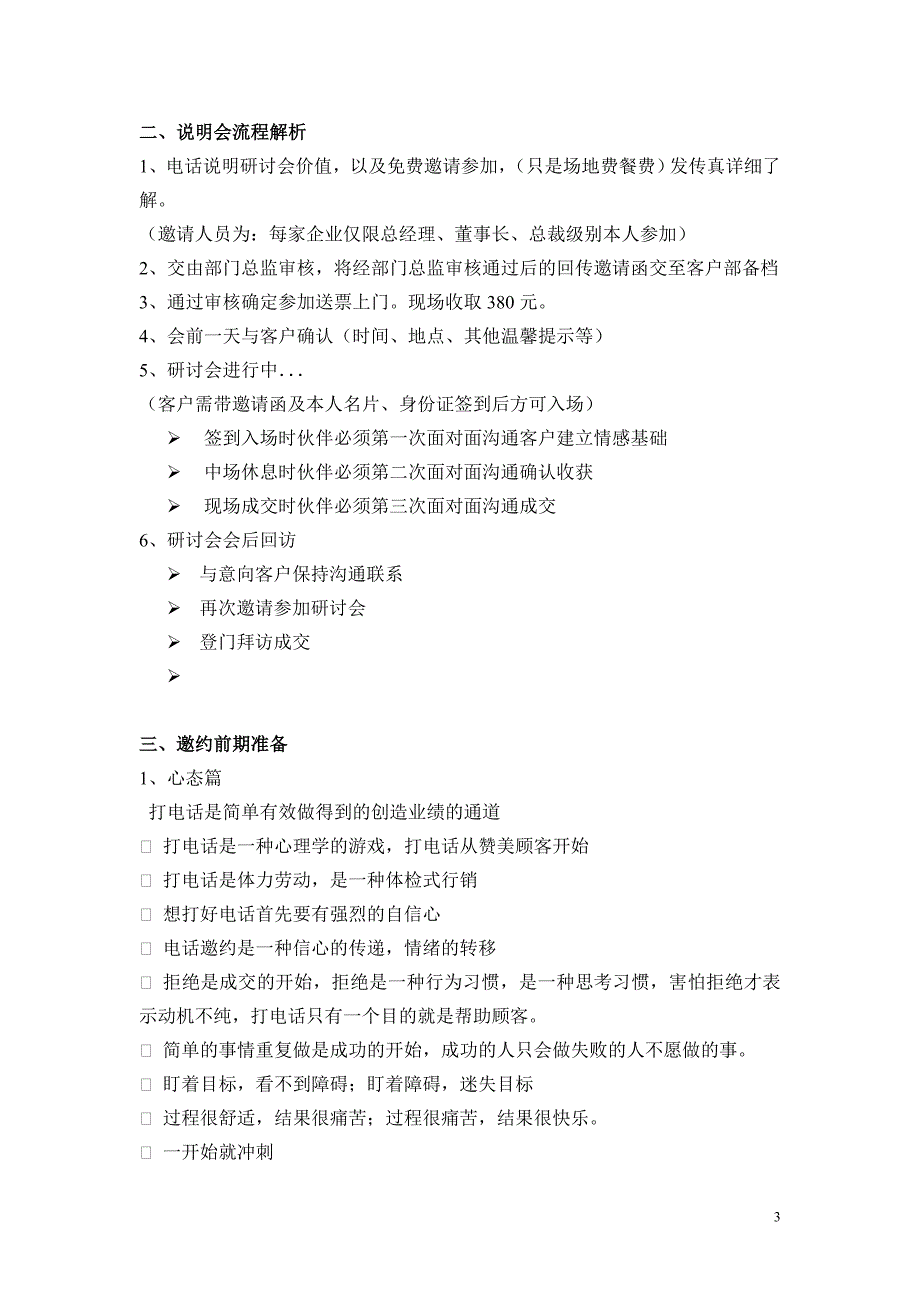 超速赢利总裁班邀约流程手册_第3页