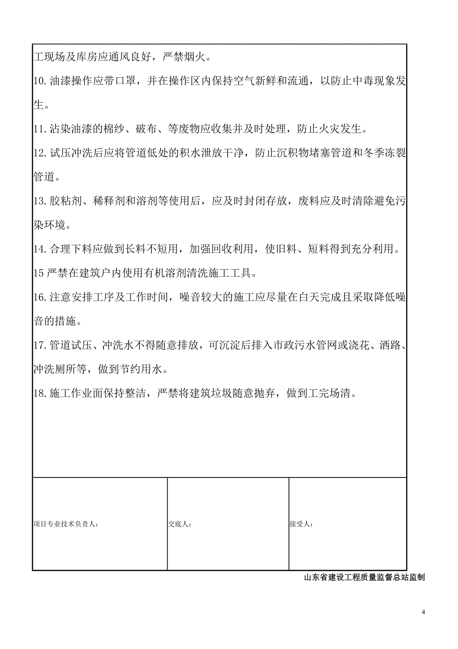 暖气管道技术交底.doc_第4页