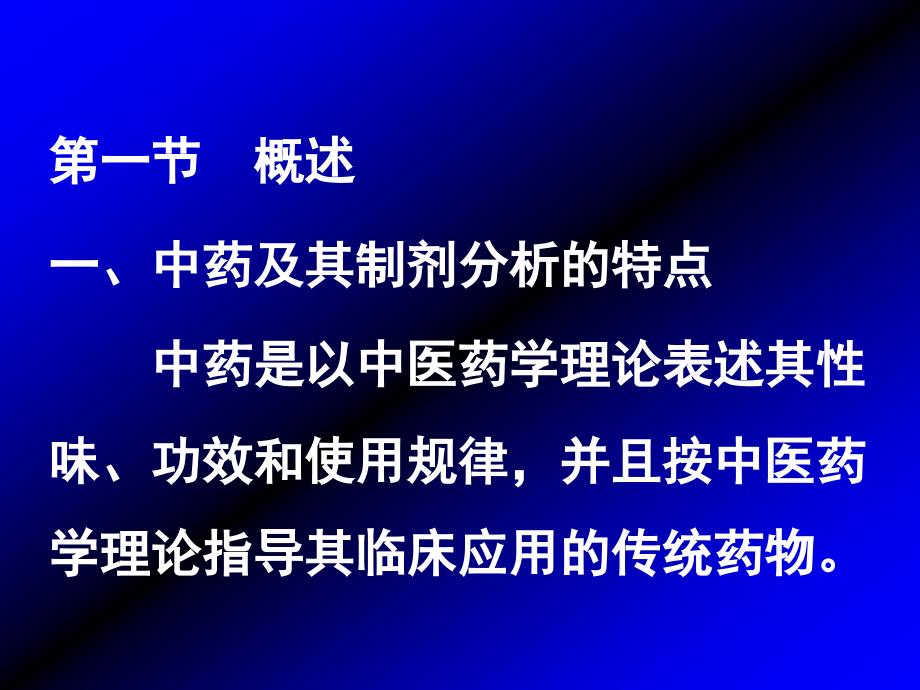 第四章中药及其制剂分析概论_第2页