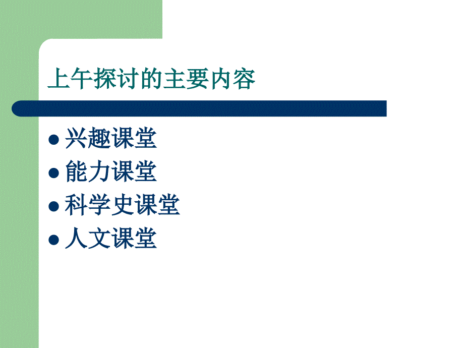 揭阳市高中生物教材教学研讨会资料1029广东揭阳培训课堂教学的策略_第2页