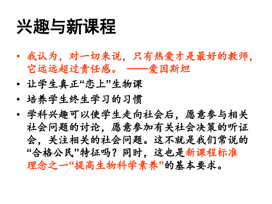 揭阳市高中生物教材教学研讨会资料1029广东揭阳培训课堂教学的策略_第4页