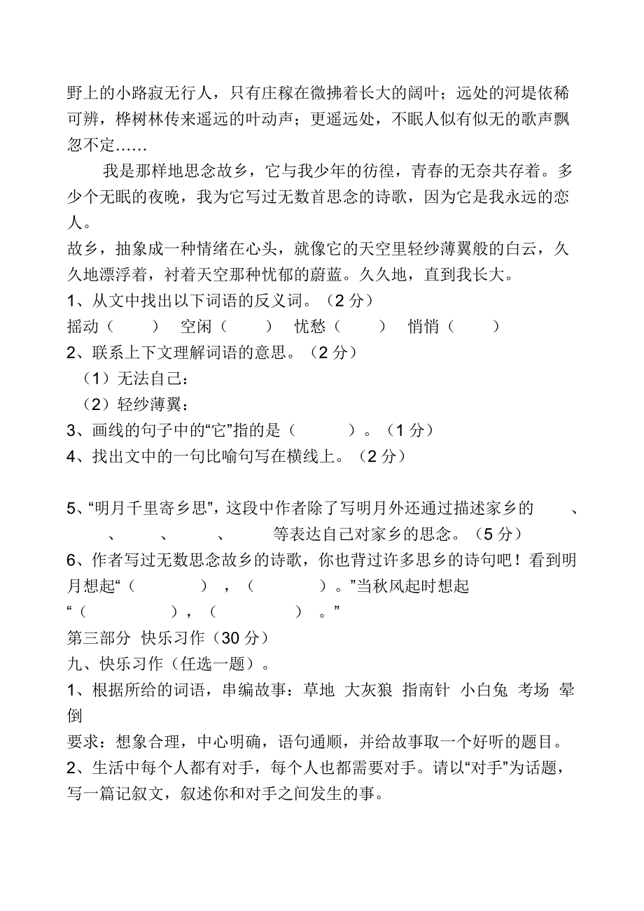 小学语文五年级上册期中测试题_第4页