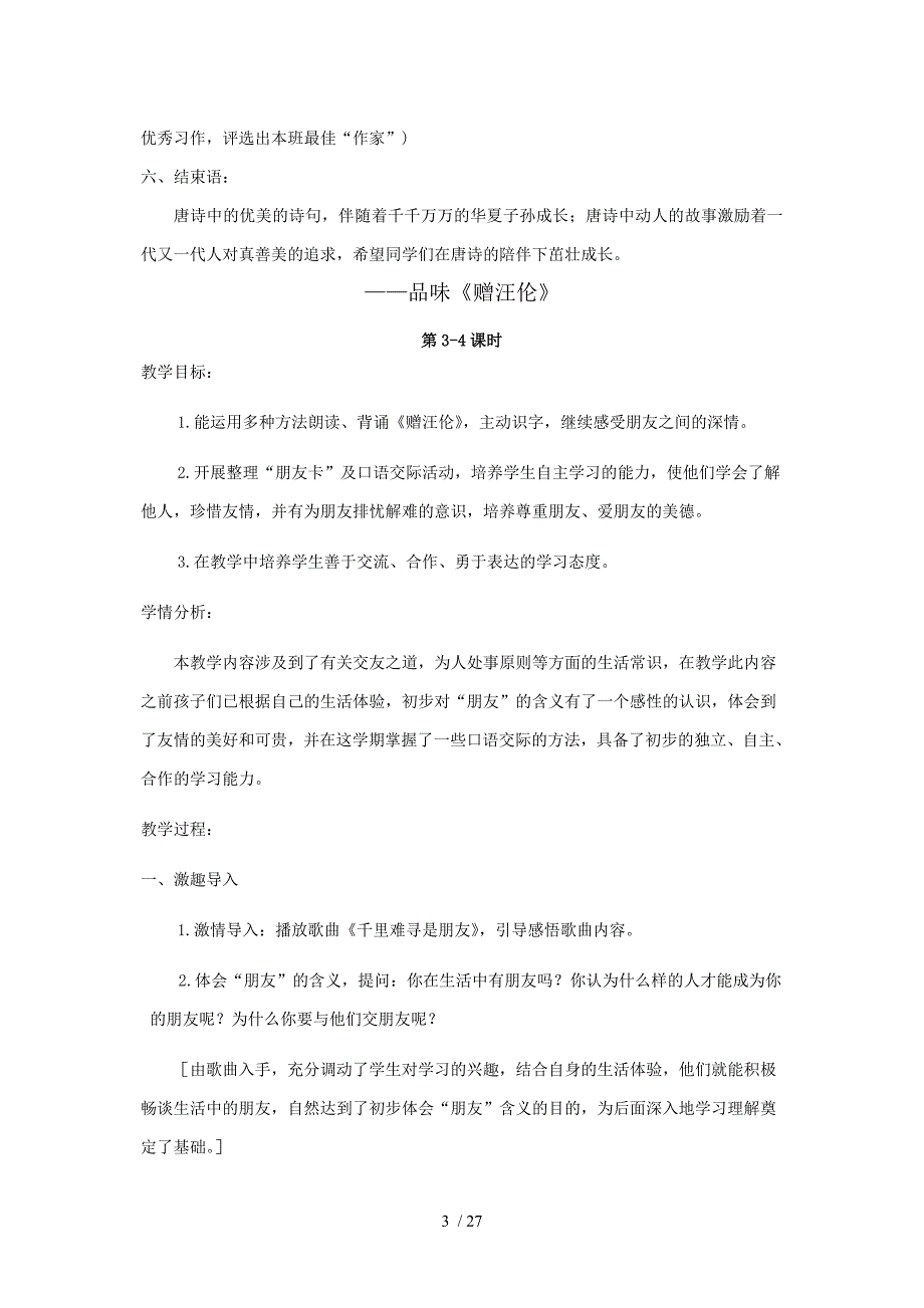 八年级校本课程教案《走进唐诗》_第3页