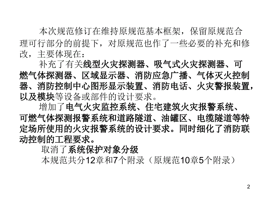 火灾自动报警系统2_第2页