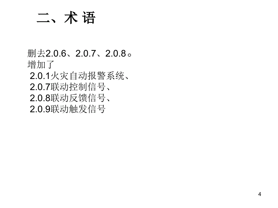 火灾自动报警系统2_第4页