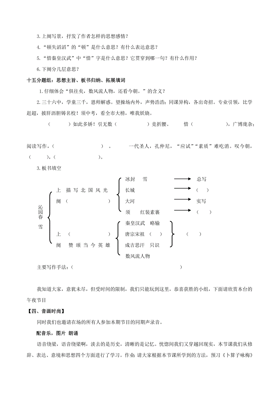 沁园春雪详案.doc_第3页