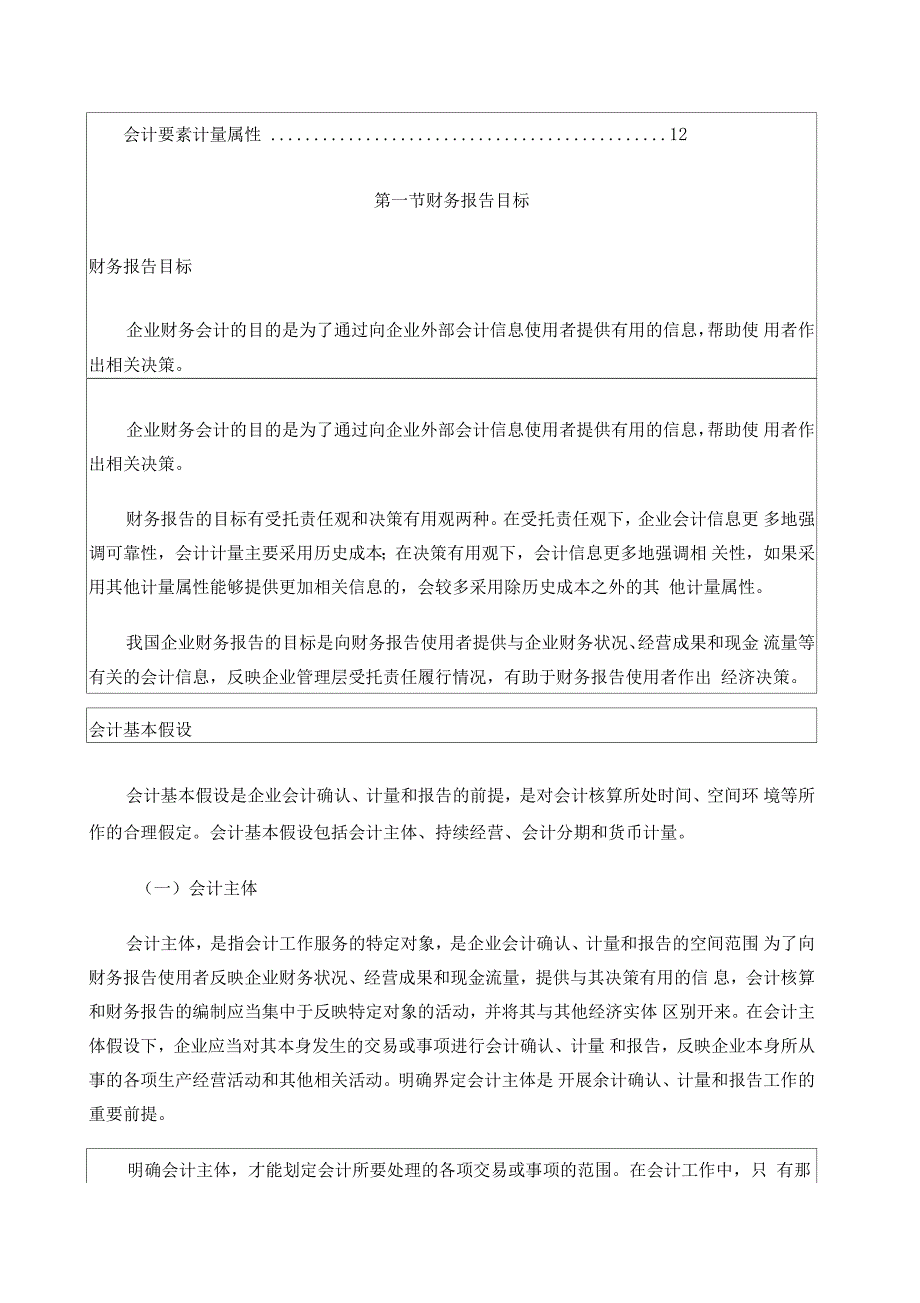 年中级会计实务重点精讲—总论_第3页