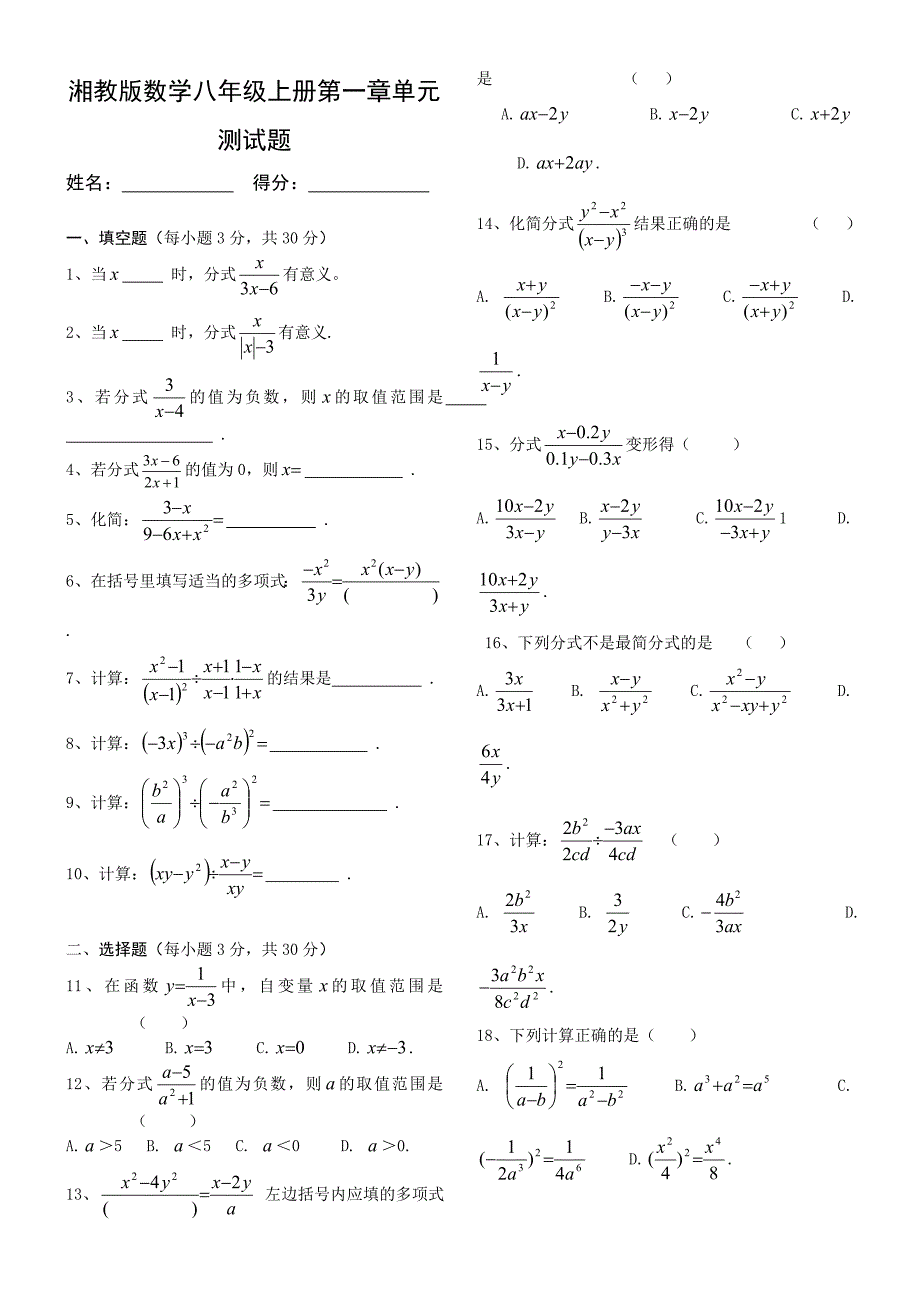 湘教版数学八年级上册第一章单元测试题_第1页