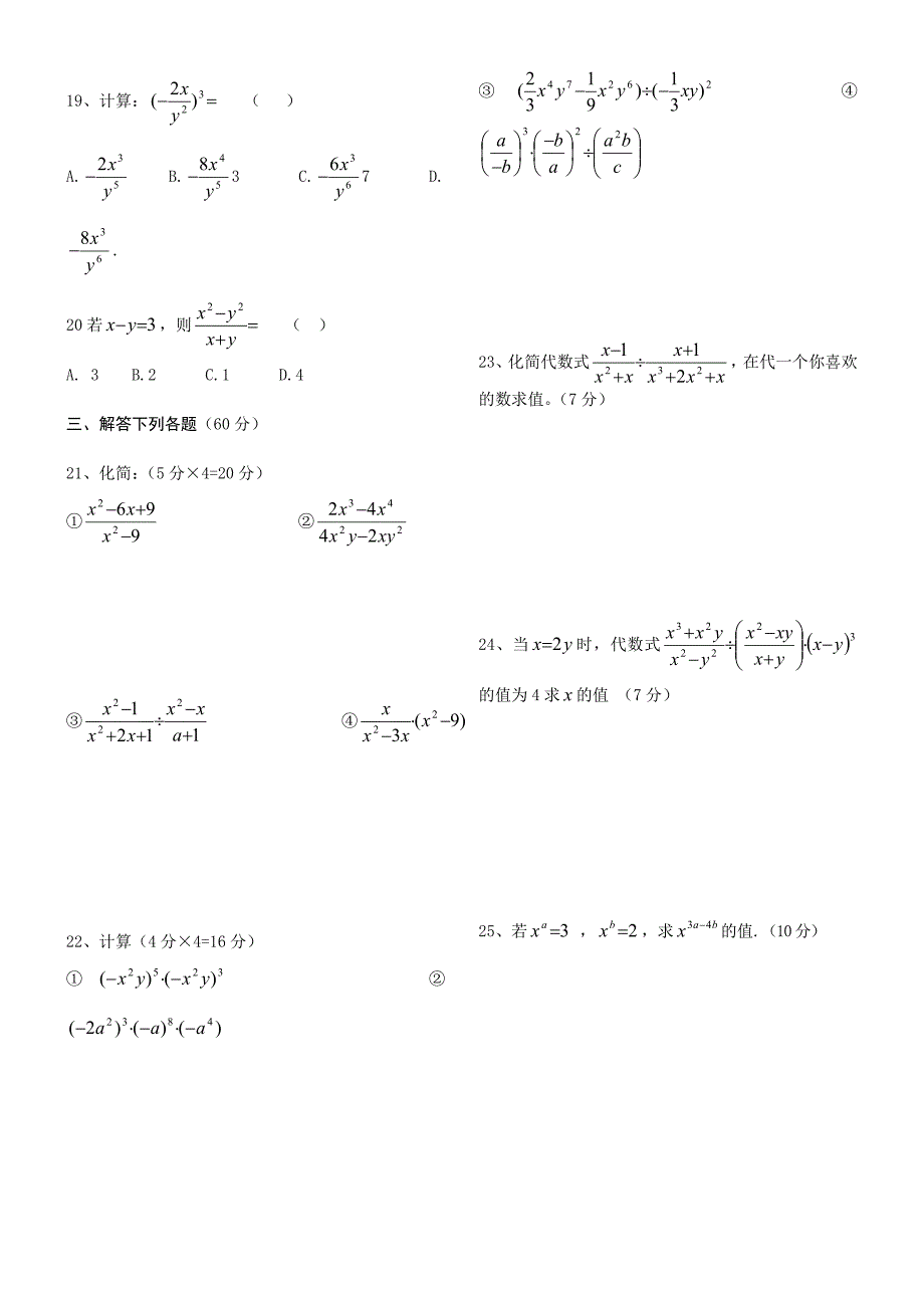 湘教版数学八年级上册第一章单元测试题_第2页